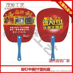 潮州广告扇制作与报价攻略——以苍南县龙港茂发纸塑工艺品厂为例